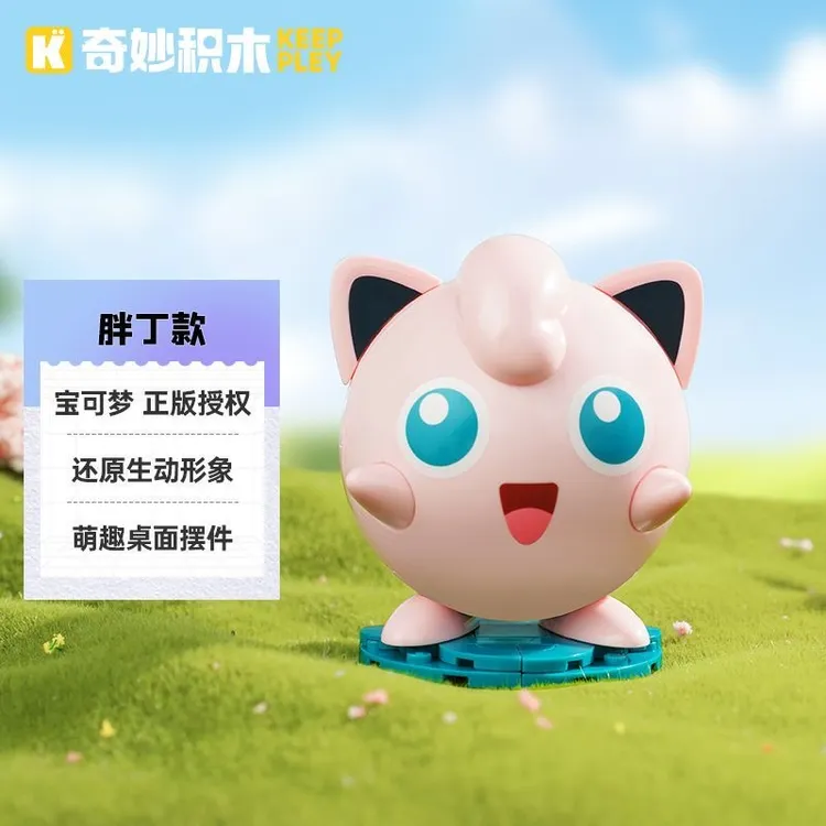 【新生代】奇妙积木精灵宝可梦皮卡丘胖丁儿童益智拼装积木玩具礼物