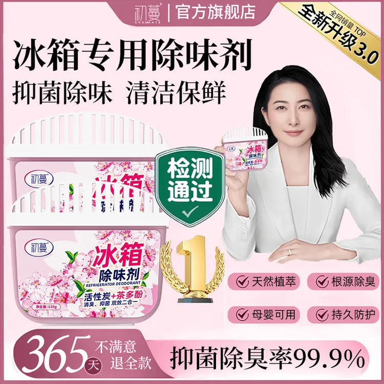【央网推荐】冰箱除味剂家用活性炭除异味抑菌保鲜茶多酚净化食品级