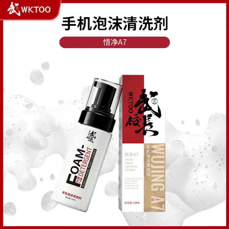 悟净A7手机泡沫清洗剂清除污垢易擦拭清洗剂便携大容量