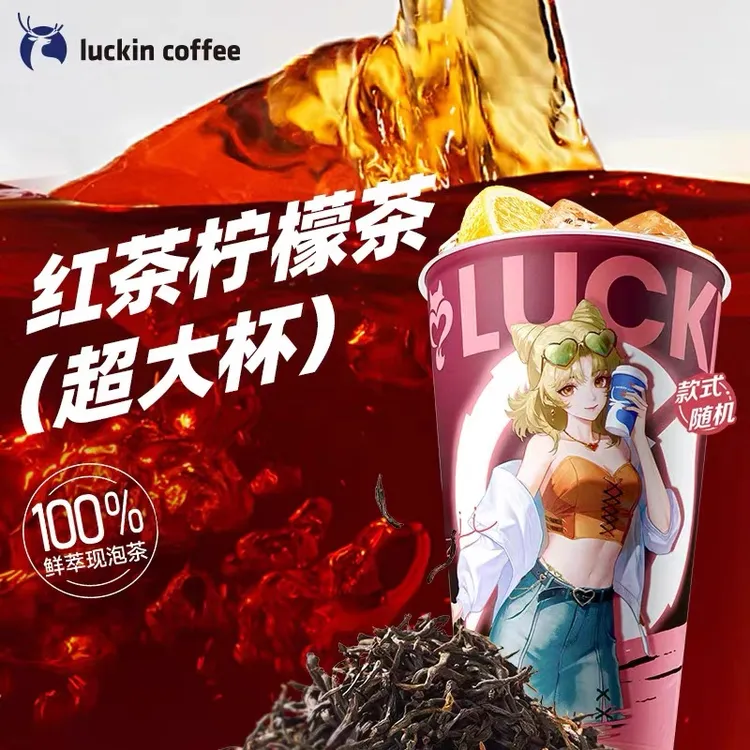 luckin coffee/瑞幸咖啡红茶柠檬茶（超大杯） 咖啡电子兑换券 