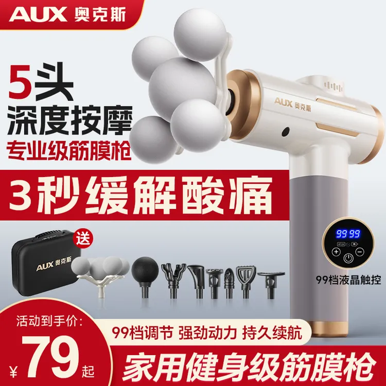 奥克斯专业五头筋膜枪肩颈肌肉放松按摩神器全身腰部背部按摩器