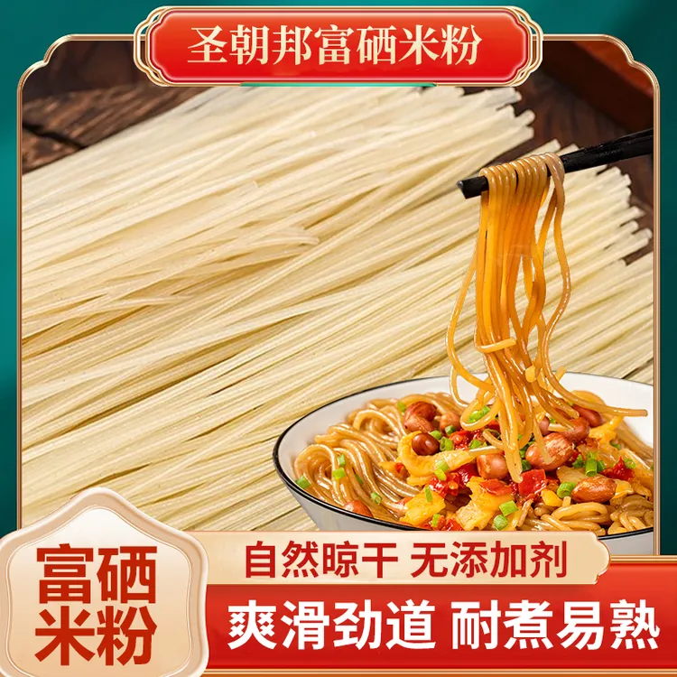 富硒米粉农家制作劲道营养美味凉粉汤粉凉拌螺蛳粉爽滑特产富硒粉