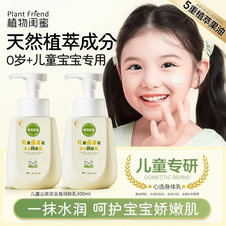 儿童身体乳秋冬干燥保湿滋润补水婴儿宝宝专用山茶花全身润肤乳霜