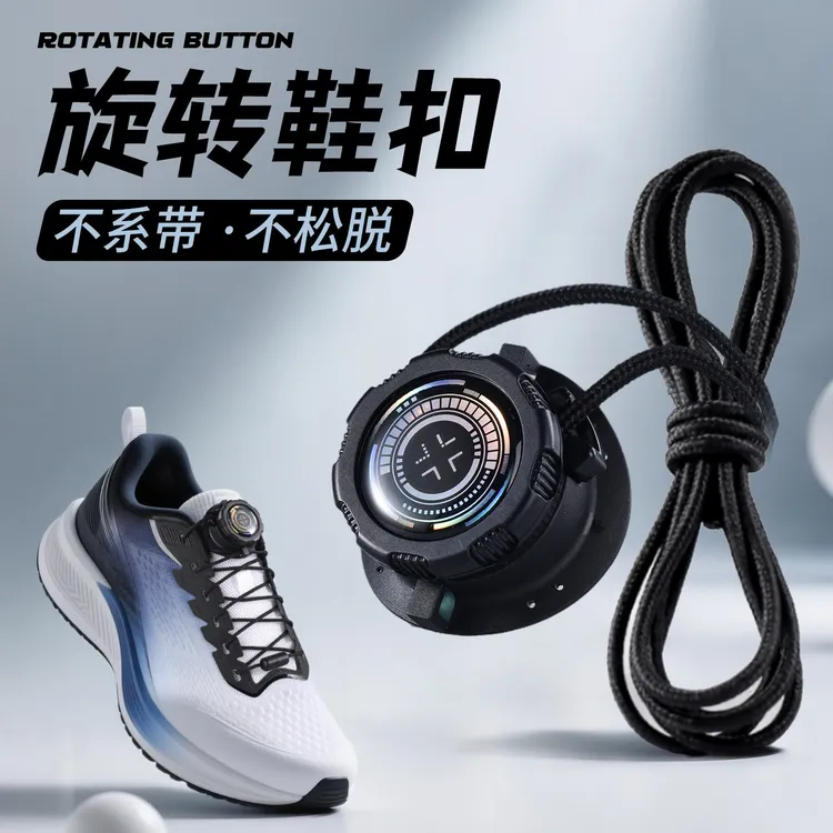 旋转纽扣鞋带扣固定器运动鞋免系免绑粗绳自动扣懒人卡扣成人跑鞋