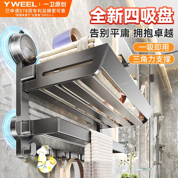2025新款4吸盘浴巾架浴室卫生间毛巾架洗漱台卫生间厕所置物架