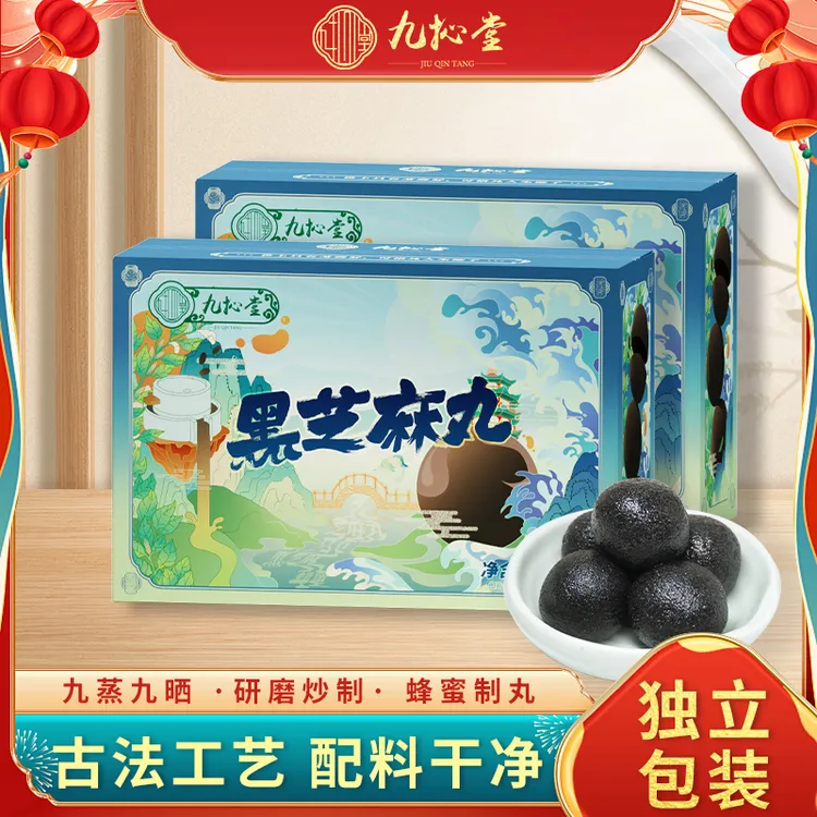 【福利专属】九抋堂九蒸九晒黑芝麻丸300克包邮