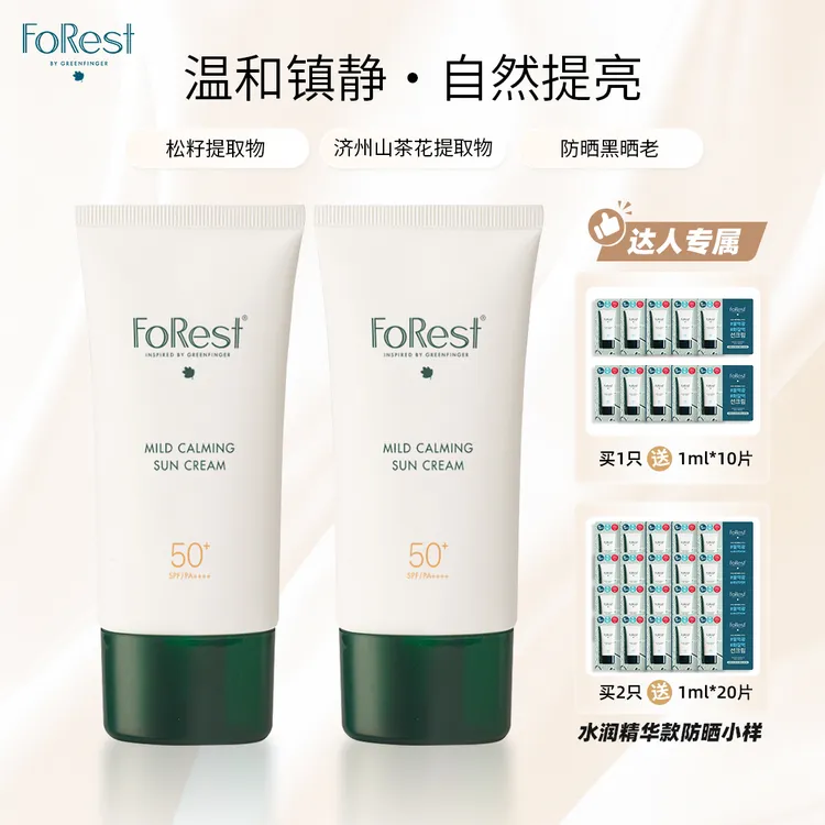 小韩欧巴专属达人专属 韩国FoRest 温和镇静防晒霜 80ml 防晒防紫外线不辣眼