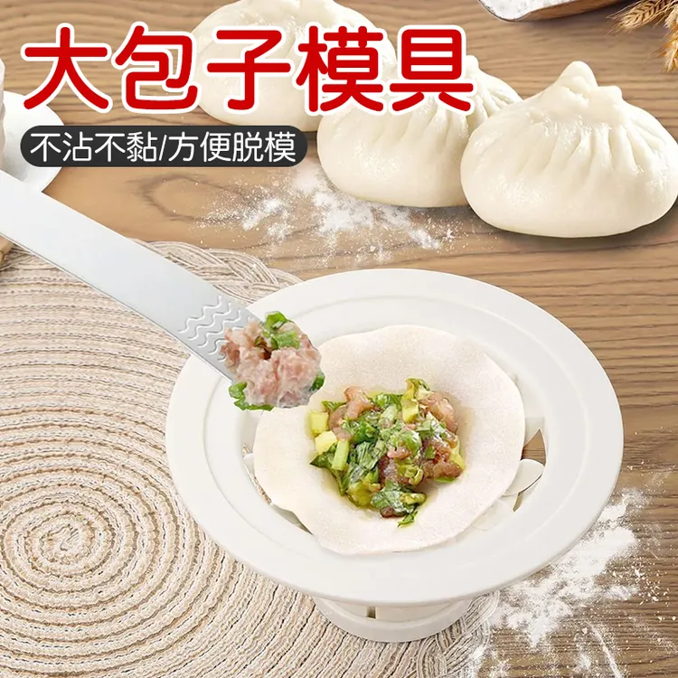 【御慕】包子模具饺子模具面食具包子器厨房小工具不沾易脱模包子