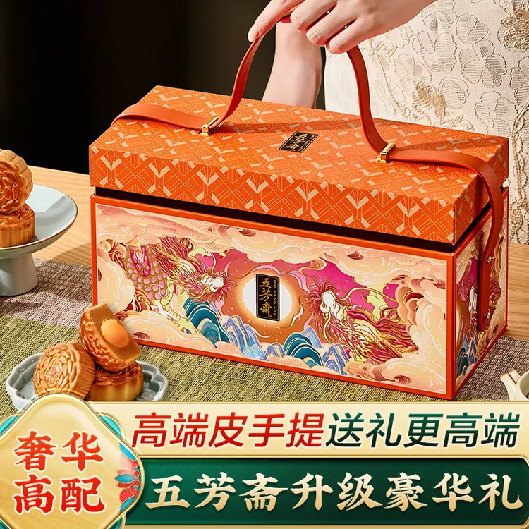 五芳斋高端皮手提月饼礼盒装广式蛋黄莲蓉中秋节礼品送长辈送礼