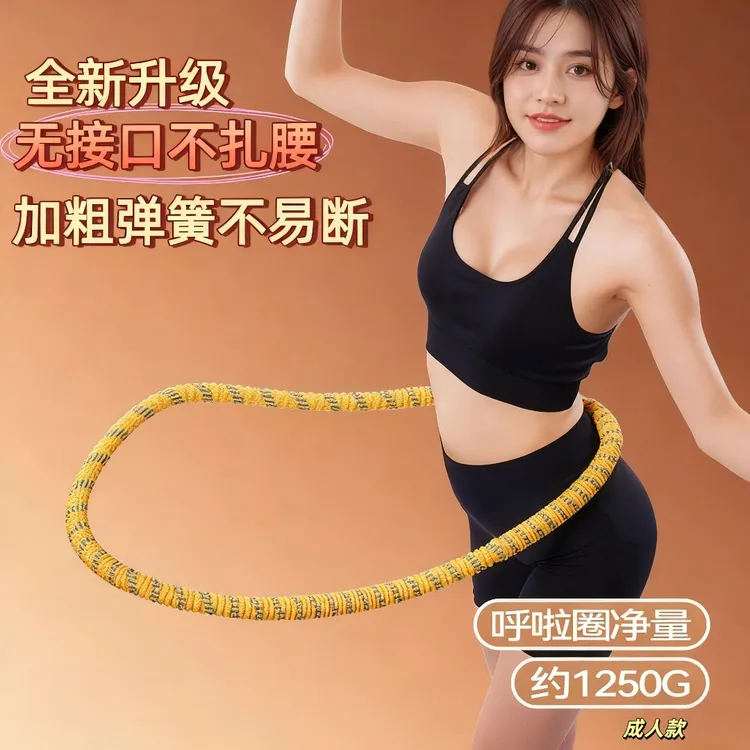 全新升级无接口不扎腰软弹簧加重涤纶不伤衣全包裹呼啦圈成人儿童