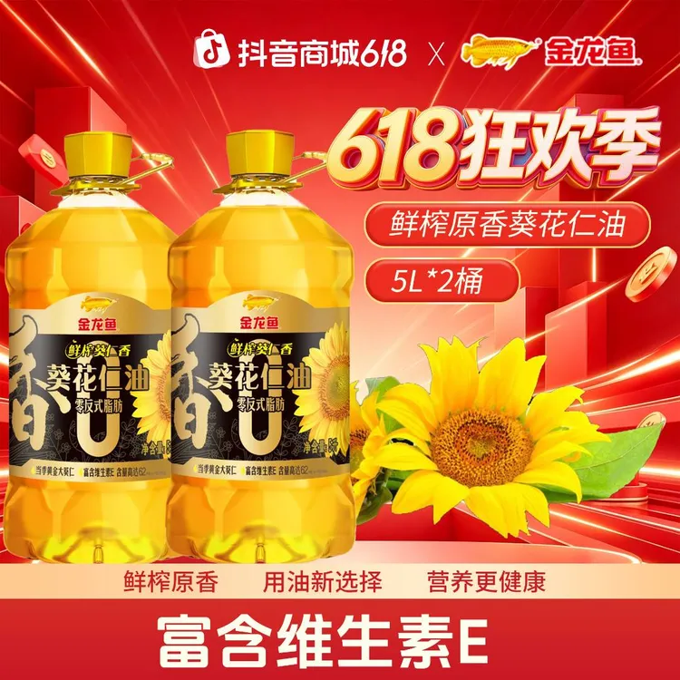 金龙鱼【零反式脂肪葵花仁油5L*2桶】家用食用油家庭装炒菜食用油商品图