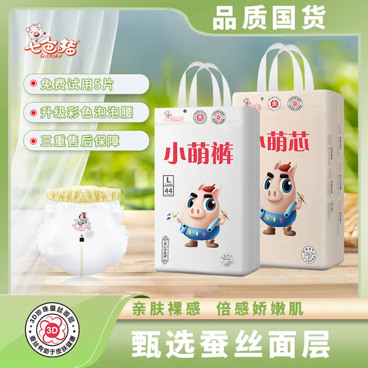 【H活动实惠2包】七色猪新生儿纸尿裤超薄一体式拉拉裤透气尿不湿