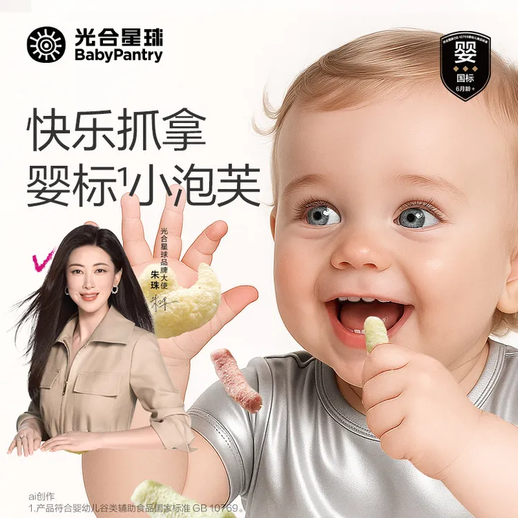 【官旗直播】婴幼儿小萌鸭泡芙三色手指泡芙苹果香蕉味婴标宝宝零食