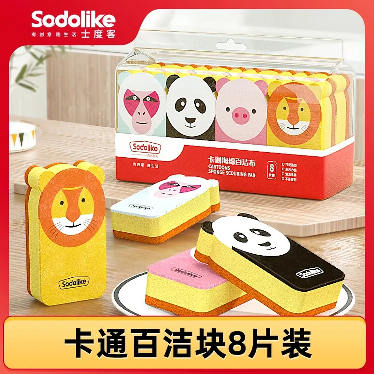 卡通海绵百洁布8片装 厨房刷锅洗碗海绵擦油污清洁块