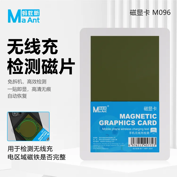 蚂蚁昕苹果无线充电检测磁片检查后盖磁铁磁环观察片快速检测排查