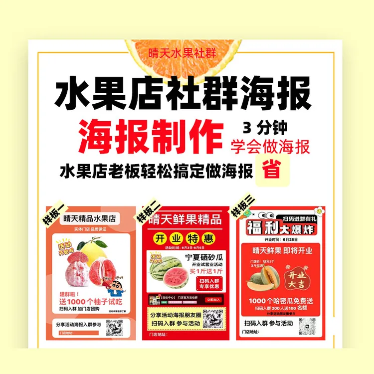 社群私域运营做图操作