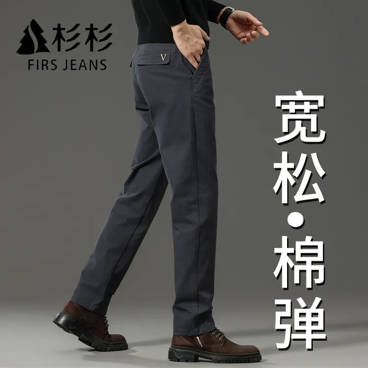 FIRS JEANS杉杉纯棉休闲裤男士春秋季直筒宽松弹力百搭西装男裤