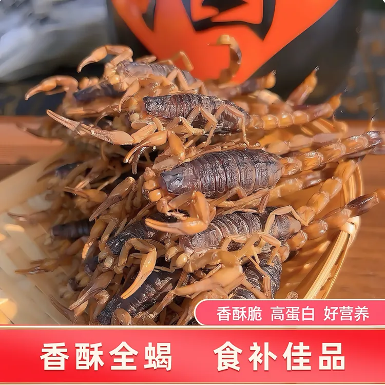 【年终炬惠】五香麻辣蝎子开袋即食油炸蝎子特产高蛋白招待下酒