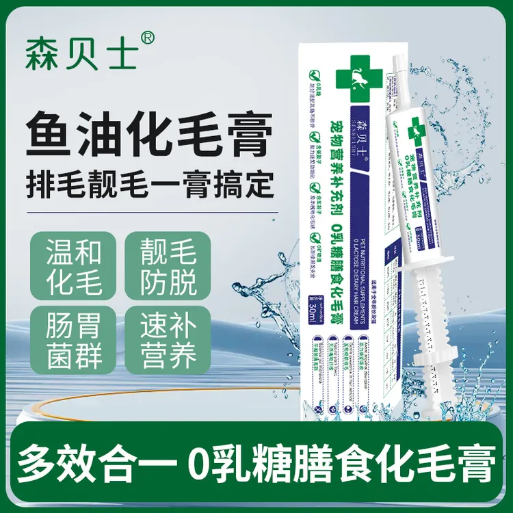 森贝士0乳糖膳食化毛膏温和去毛球护毛车前子莱菔子调理猫咪肠胃