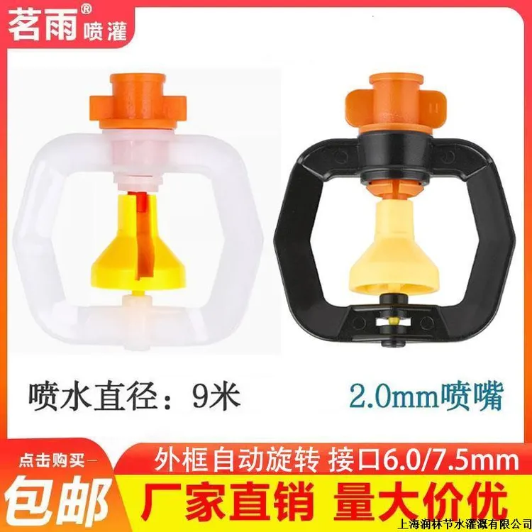 大棚吊喷微喷头360度旋转雾化喷灌倒挂9米直径大流量雨状灌溉喷水