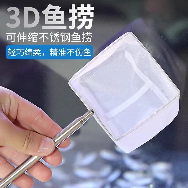 3D不锈钢伸缩手抄捞小型观赏鱼孔雀鱼斗鱼鱼缸手工网鱼捞鱼兜渔捞