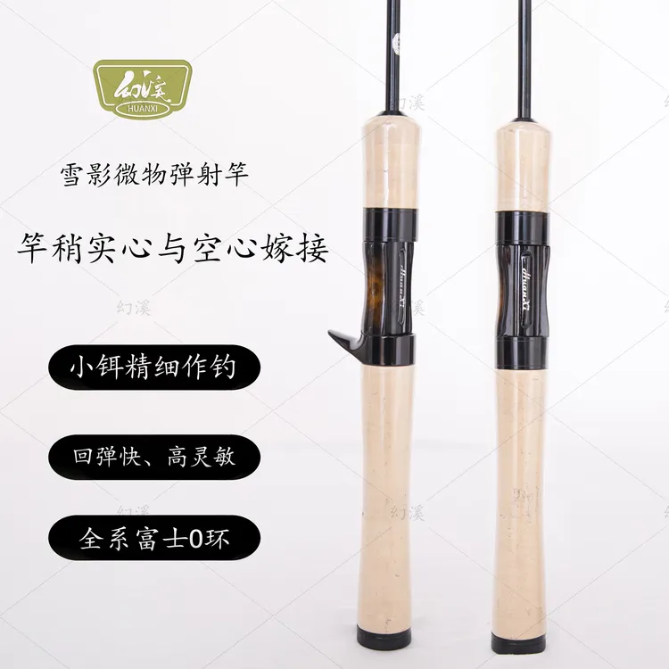 幻溪雪影微物弹射竿专钓马口桃花虹鳟军鱼白条雅罗翘嘴等路亚鱼种