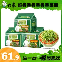 【王一博代言】白象香菜面方便面美味鲜香口味油炸甄选