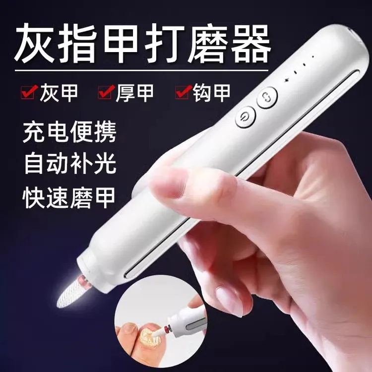 电动打磨机磨甲器磨厚指甲修脚趾工具炎家用套装修脚神器专用甲沟