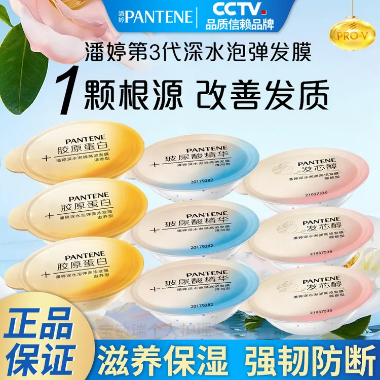 【第3代】潘婷深水泡弹发膜保湿修护滋养柔顺护发防断顺滑留香发膜