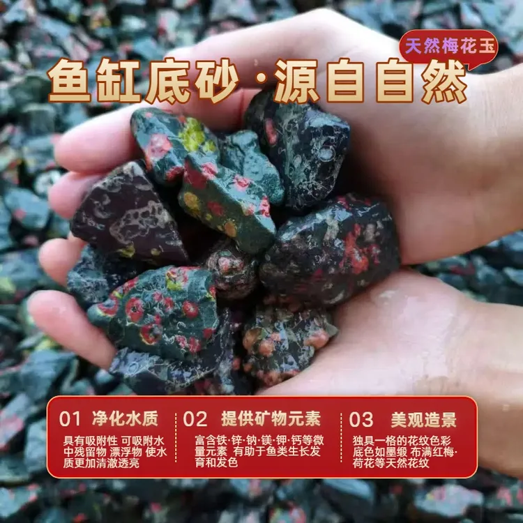 天然梅花玉石安山岩鱼缸造景石净化水质装饰鱼龟缸溪流石鱼缸底砂