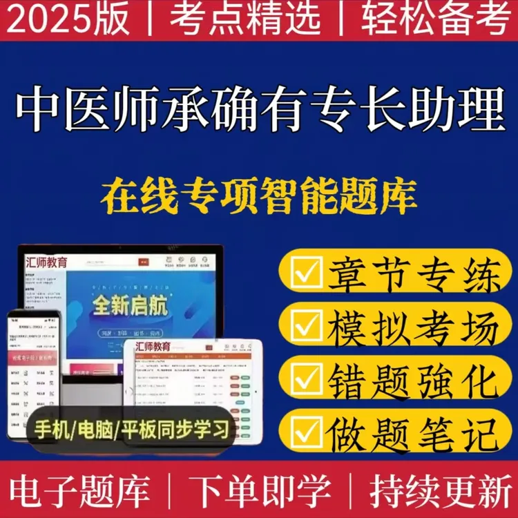 2026年中医师承确有专长助理章节专练考试复习资料在线备考题库
