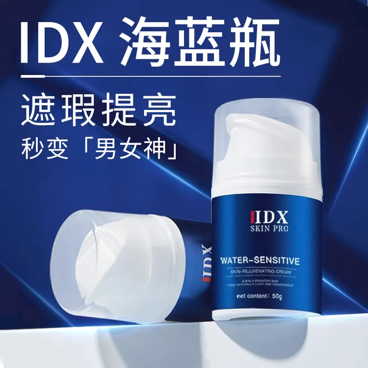 IDX海蓝瓶素颜霜控油提亮清爽补水伪素颜遮瑕idx海蓝瓶（达人推荐）