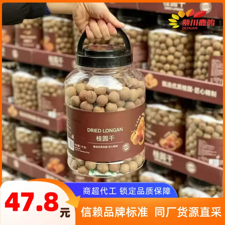 福建莆田桂圆干14A特级大果龙眼干壳薄肉厚饱满香甜煲汤泡茶特产