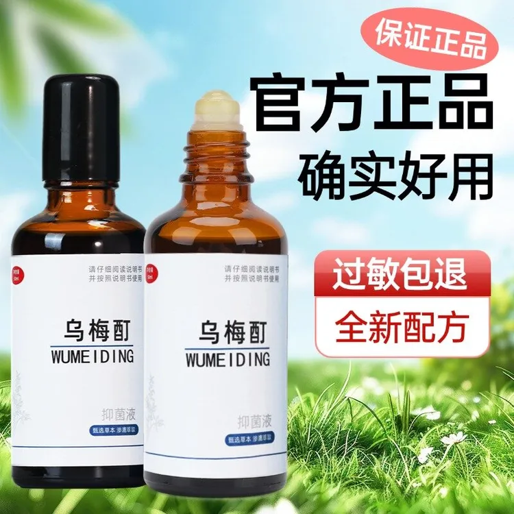 乌梅酊正品消白促黑全身可用温和渗透涂抹河北康正高浓度