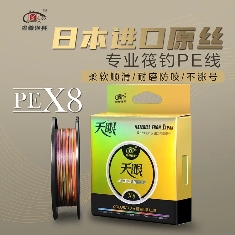 （专业筏钓）淼尊天眼筏钓线进口原丝8编pe线十米一色一米一色标