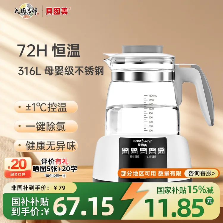 【智能恒温】贝因美基础调奶器1.3L泡奶智能恒温壶保温冲奶白色水壶