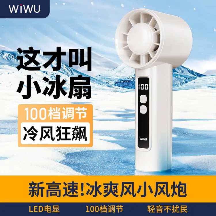 WIWU/唯吾手持小风扇小型迷你户外便携式随身降温神器usb静音风扇