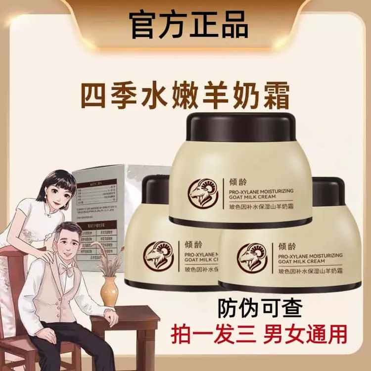 【拍一发三瓶】四季山羊奶霜淡纹滋润补水提亮保湿全身用爆奶霜男女