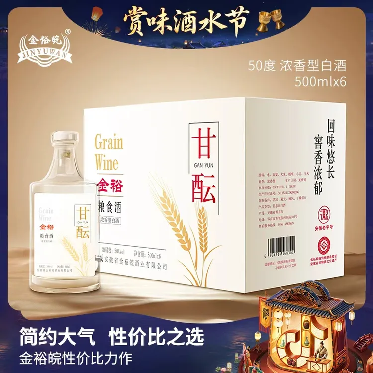 JINYUWAN/金裕皖【酒水节】甘酝酒（源头酒厂全场补贴）50度500ml*6