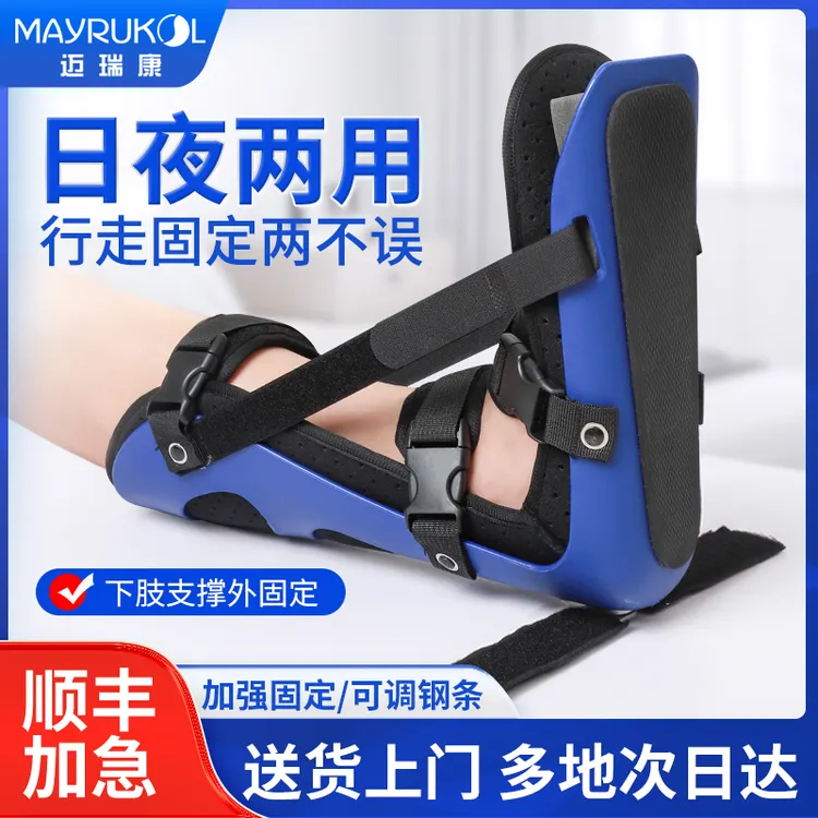 MAYRUKOL/迈瑞康透气丁字鞋足部支撑脚可调节男女士脚踝固定踝足支撑辅助锻炼下肢固定器