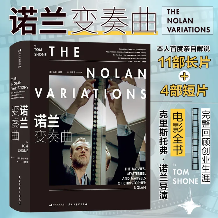诺兰变奏曲 有号召力的全球商业大片导演 克里斯托弗诺兰电影全书