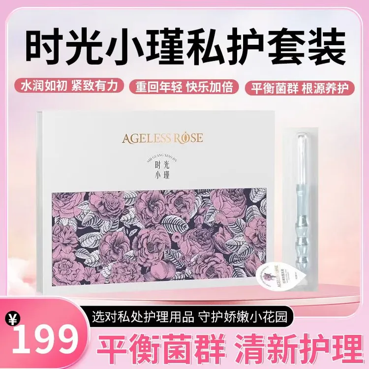 {官方正品授权}闺言时光小瑾私护保养装正品现货私护花园