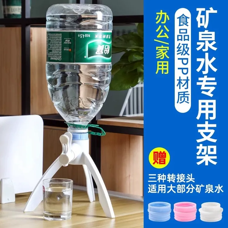 矿泉水专用支架大桶装饮水器抽水纯净水5L升桶装水取水出水器倒置