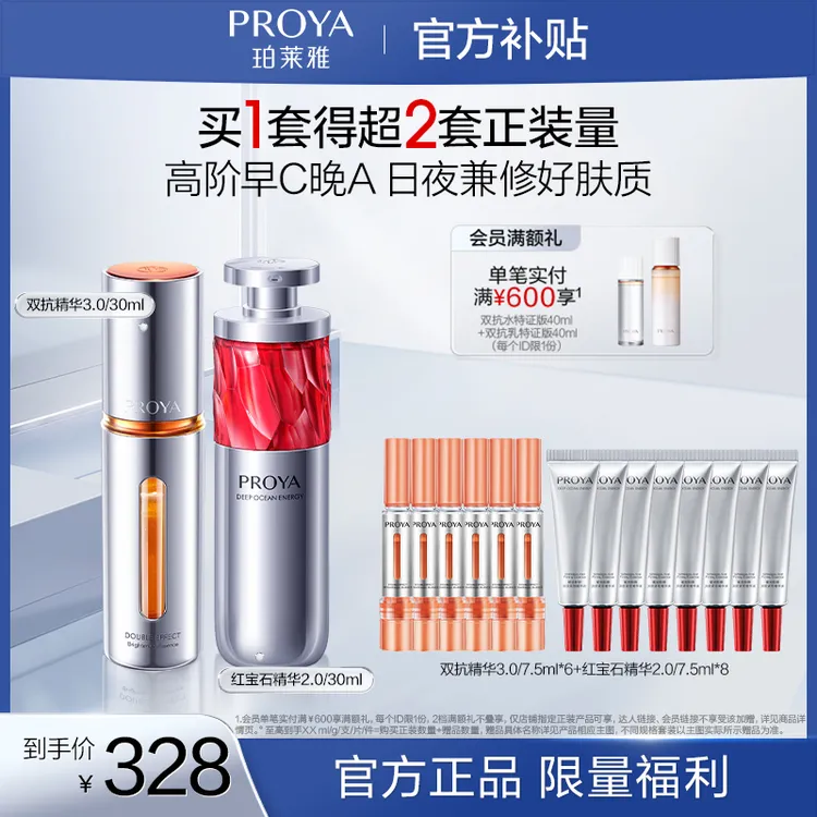 【商城专属】珀莱雅早C晚A双抗红宝石精华组合提拉淡纹紧致抗皱舒缓商品图