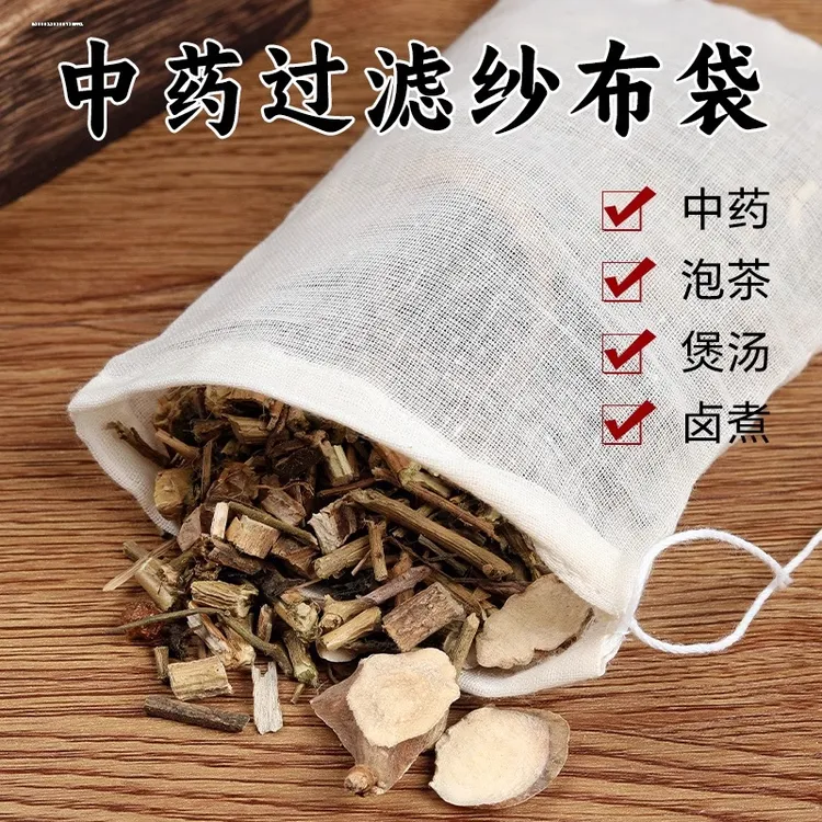 纯棉纱布袋卤料调料包熬中药煎药袋煲汤煲鱼隔渣茶包过滤袋子泡茶