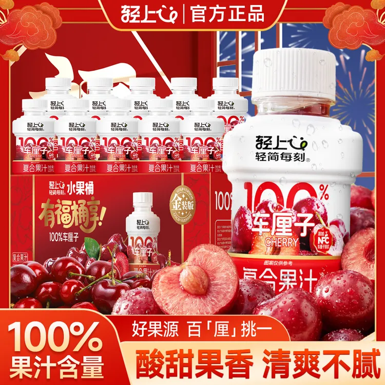 轻上水果桶车厘子汁100%果汁含量复合果汁饮品整箱装配料干净畅饮商品图