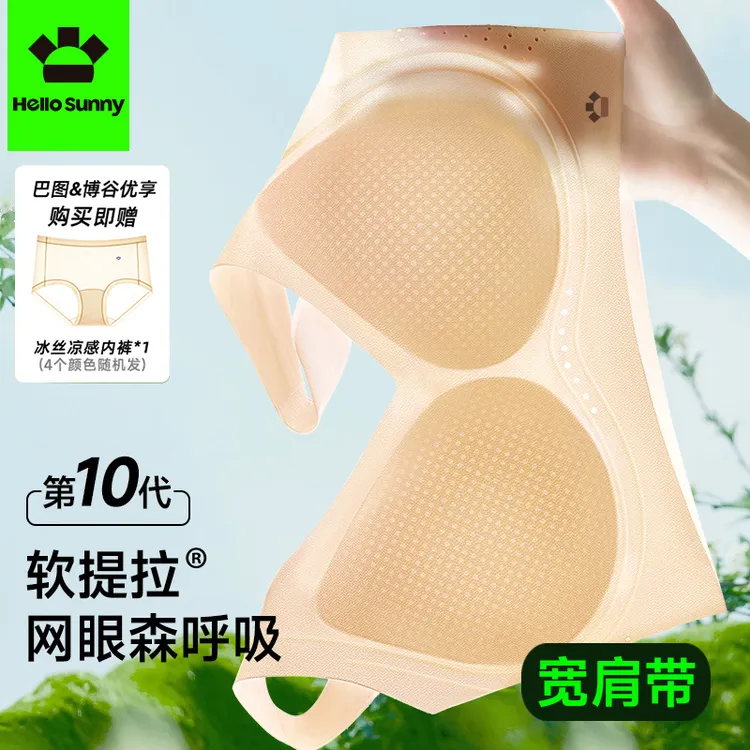 【巴图&博谷】HelloSunny森呼吸凉感软提拉文胸粉底液隐形HSX25002