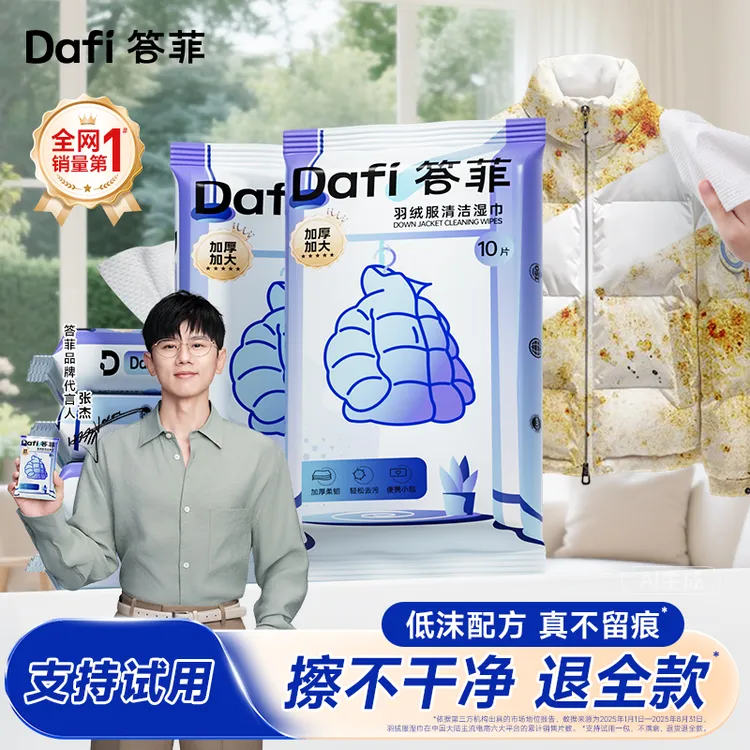答菲羽绒服清洁湿巾免洗清洁去污衣物去渍湿巾便携小包家用干洗