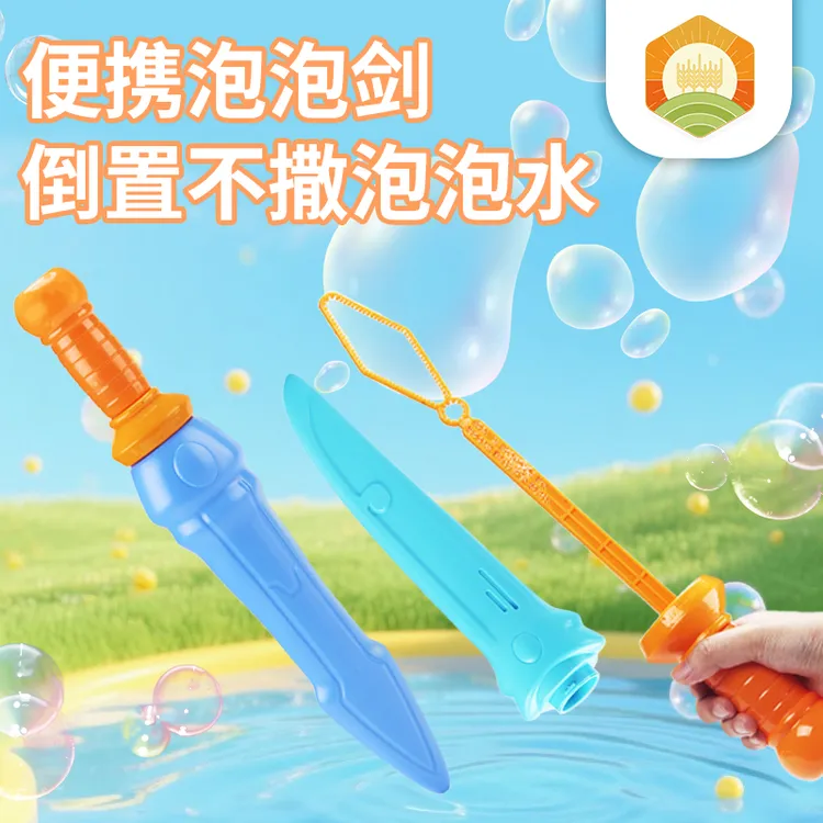 儿童新款手持大号西洋剑泡泡棒户外吹泡泡玩具可爱不洒液泡泡水