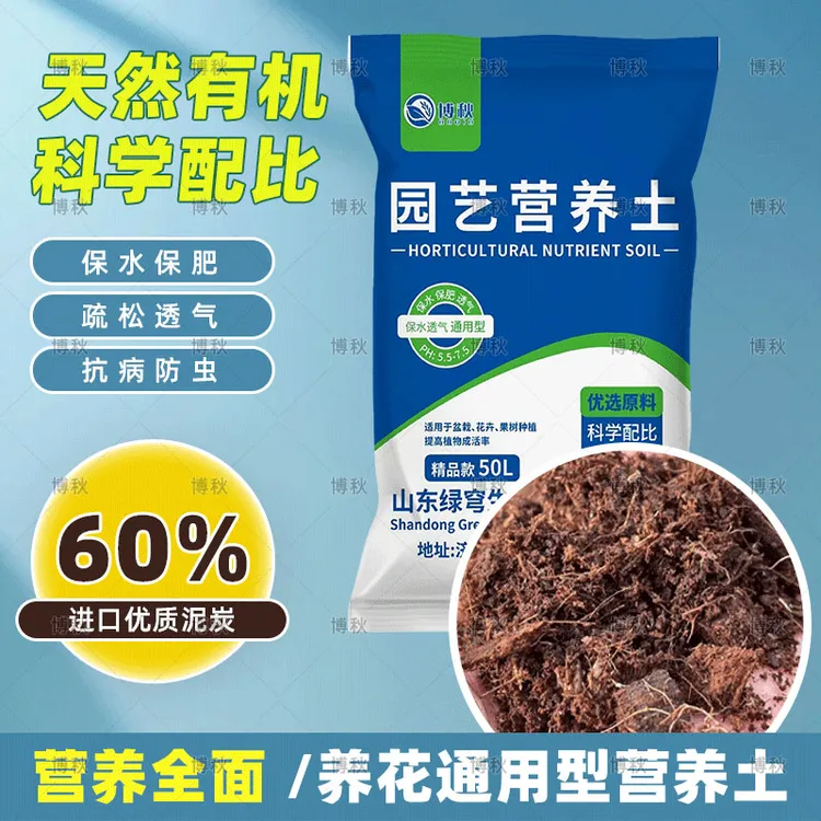 博秋通用型园艺泥炭养花专用营养土种植有机花土兰花土专用土